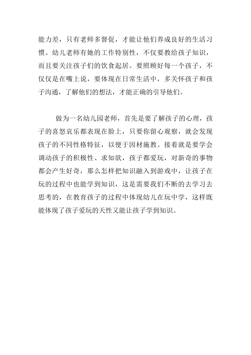 教师《师德师风建设活动月培训感想》_第2页