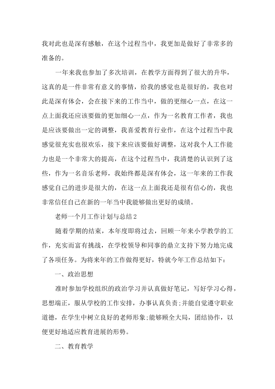 教师一个月工作计划与总结5篇_第2页