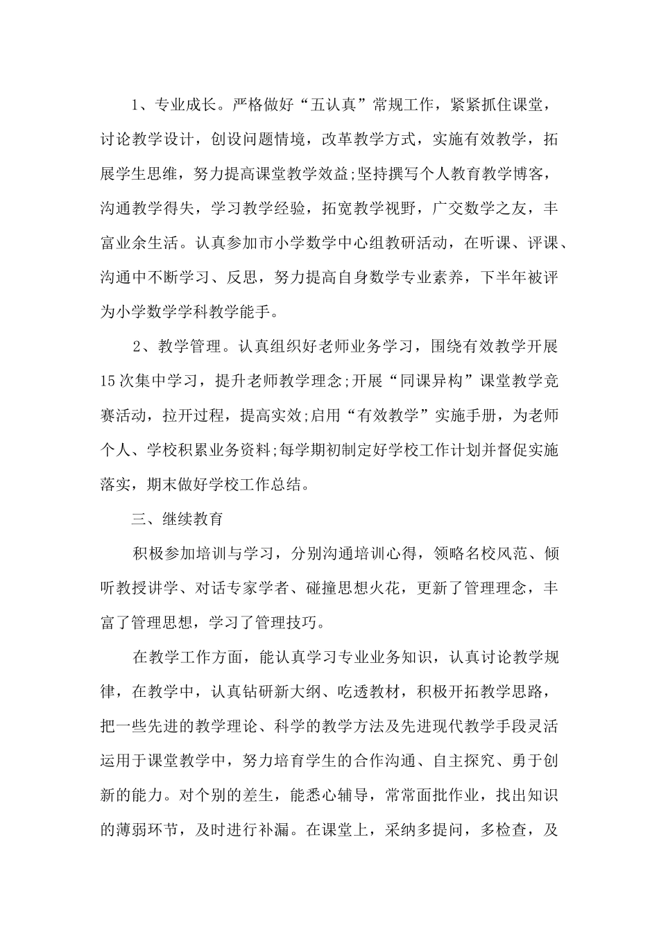 教师一个月工作计划与总结5篇_第3页