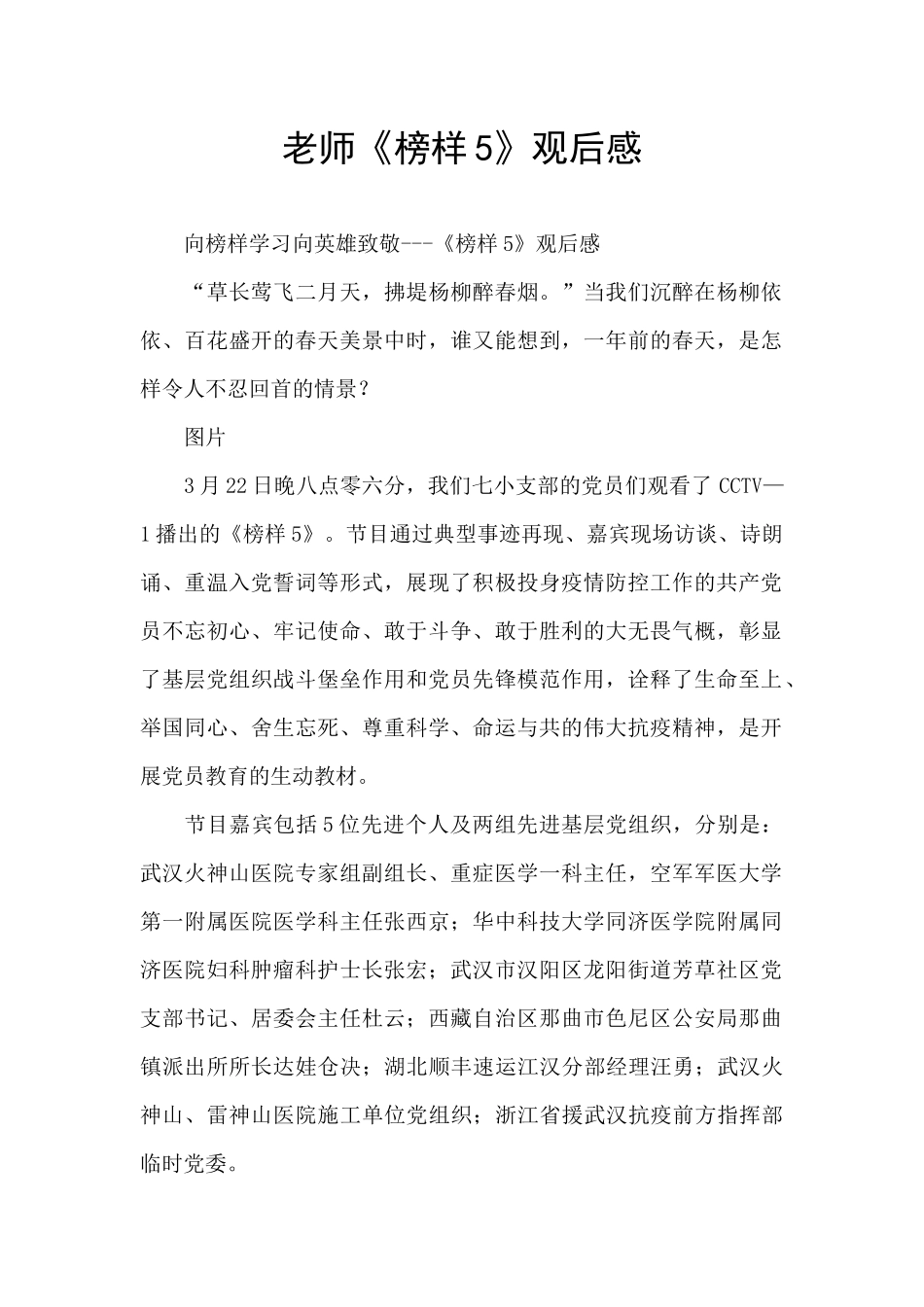 教师《榜样5》观后感_第1页