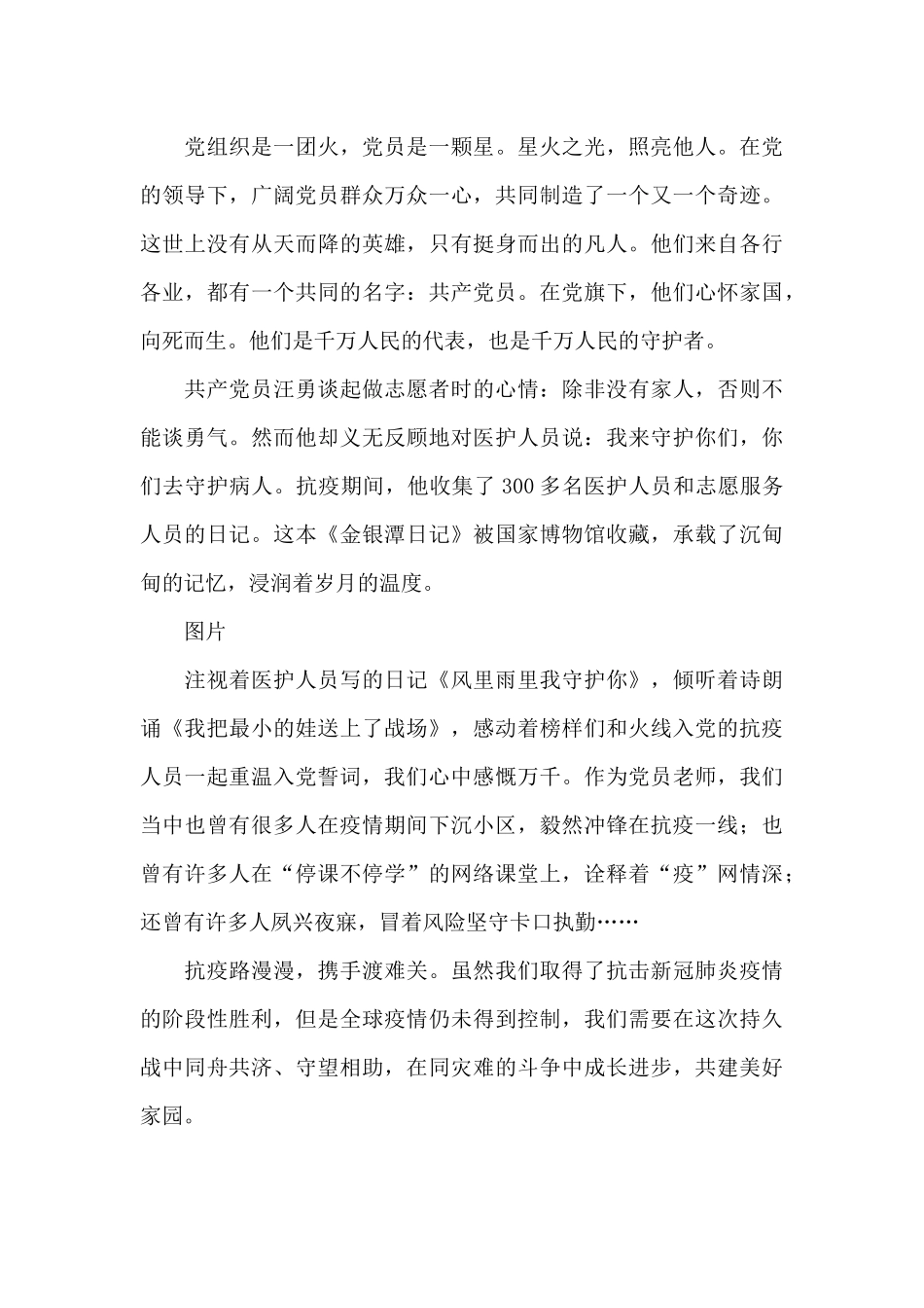 教师《榜样5》观后感_第2页