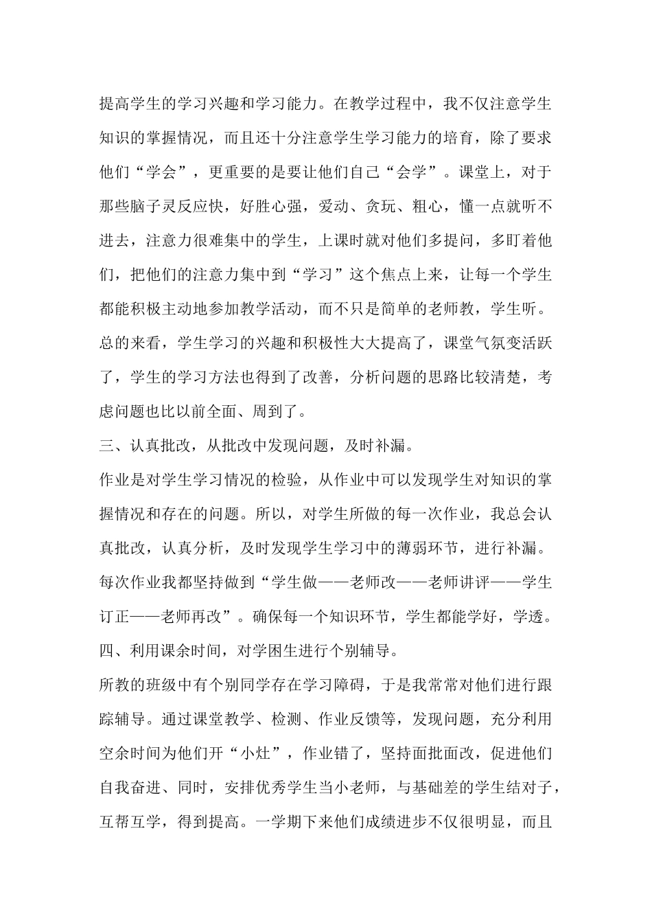 教师6月份工作总结3篇_第2页