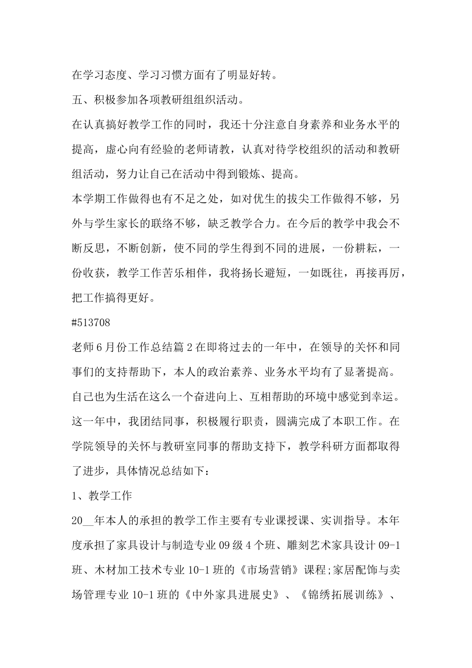 教师6月份工作总结3篇_第3页