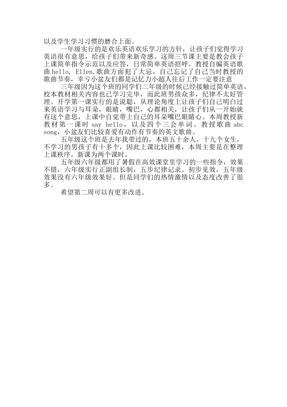 教师一周工作总结3篇_第2页