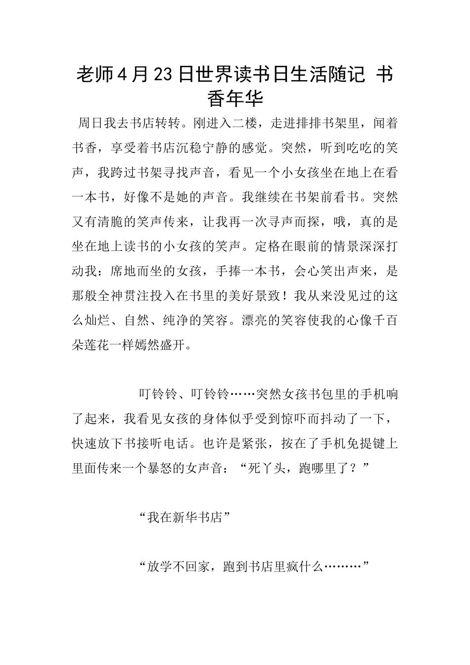 教师4月23日世界读书日生活随记_第1页