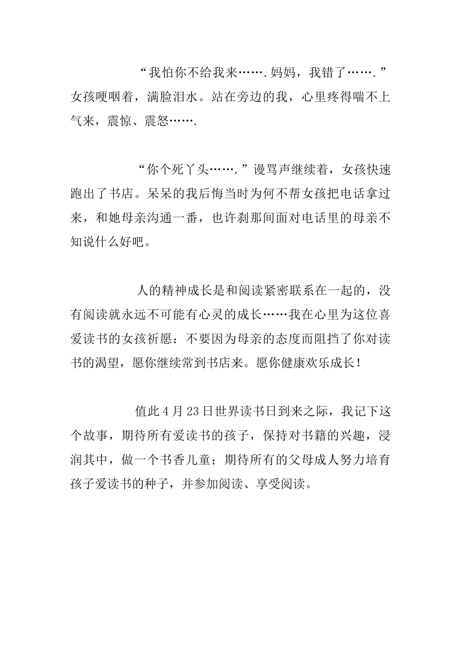 教师4月23日世界读书日生活随记_第2页