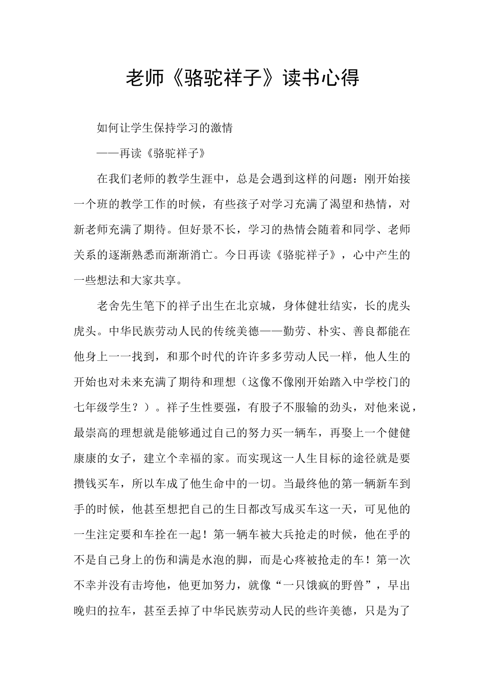 教师《骆驼祥子》读书心得_第1页