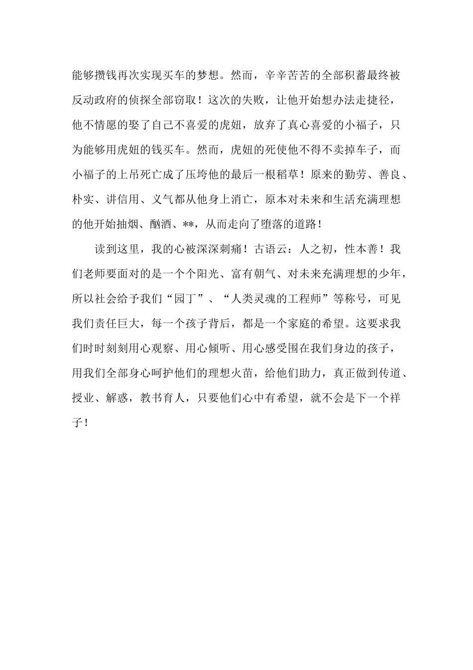 教师《骆驼祥子》读书心得_第2页