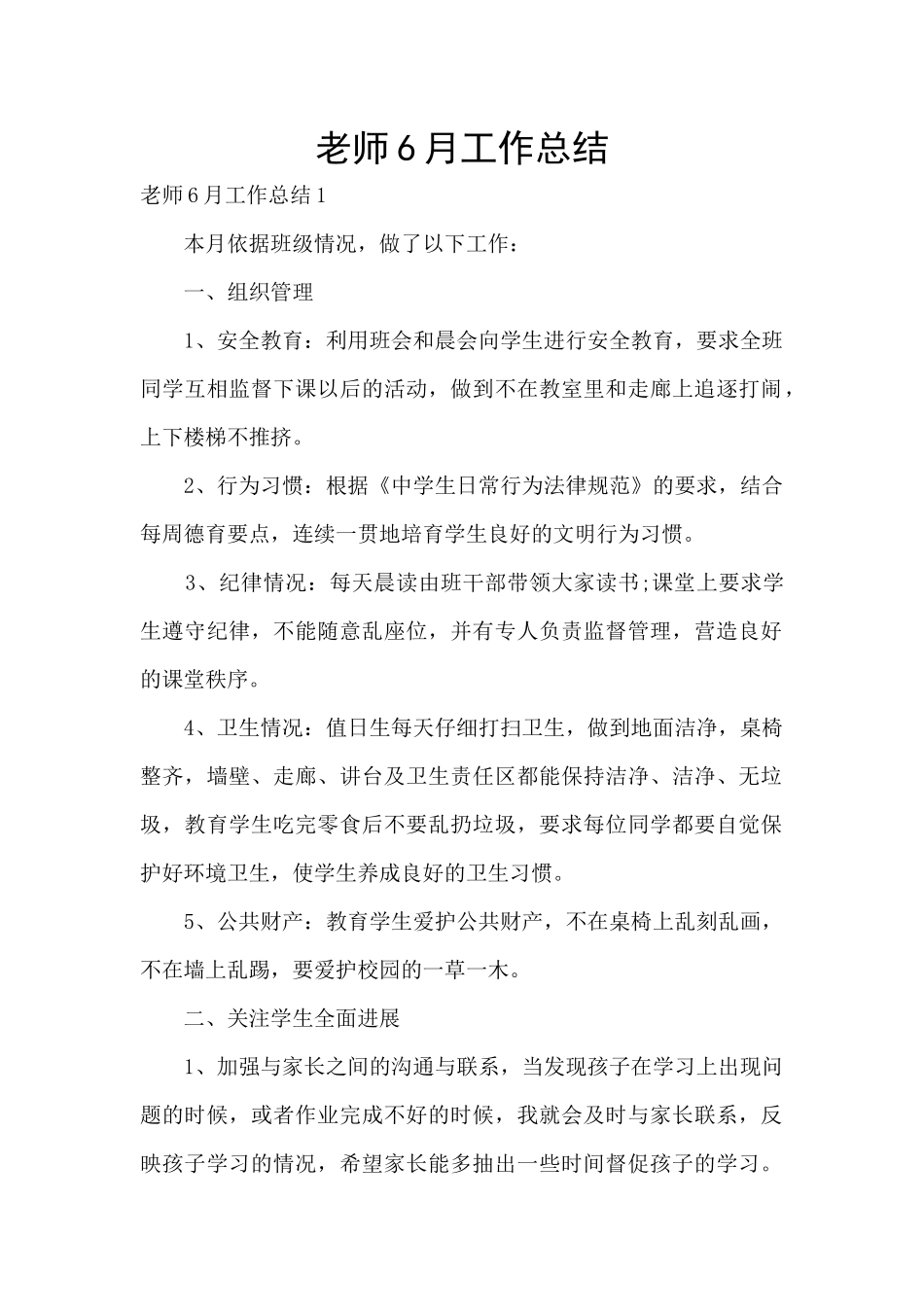 教师6月工作总结_第1页