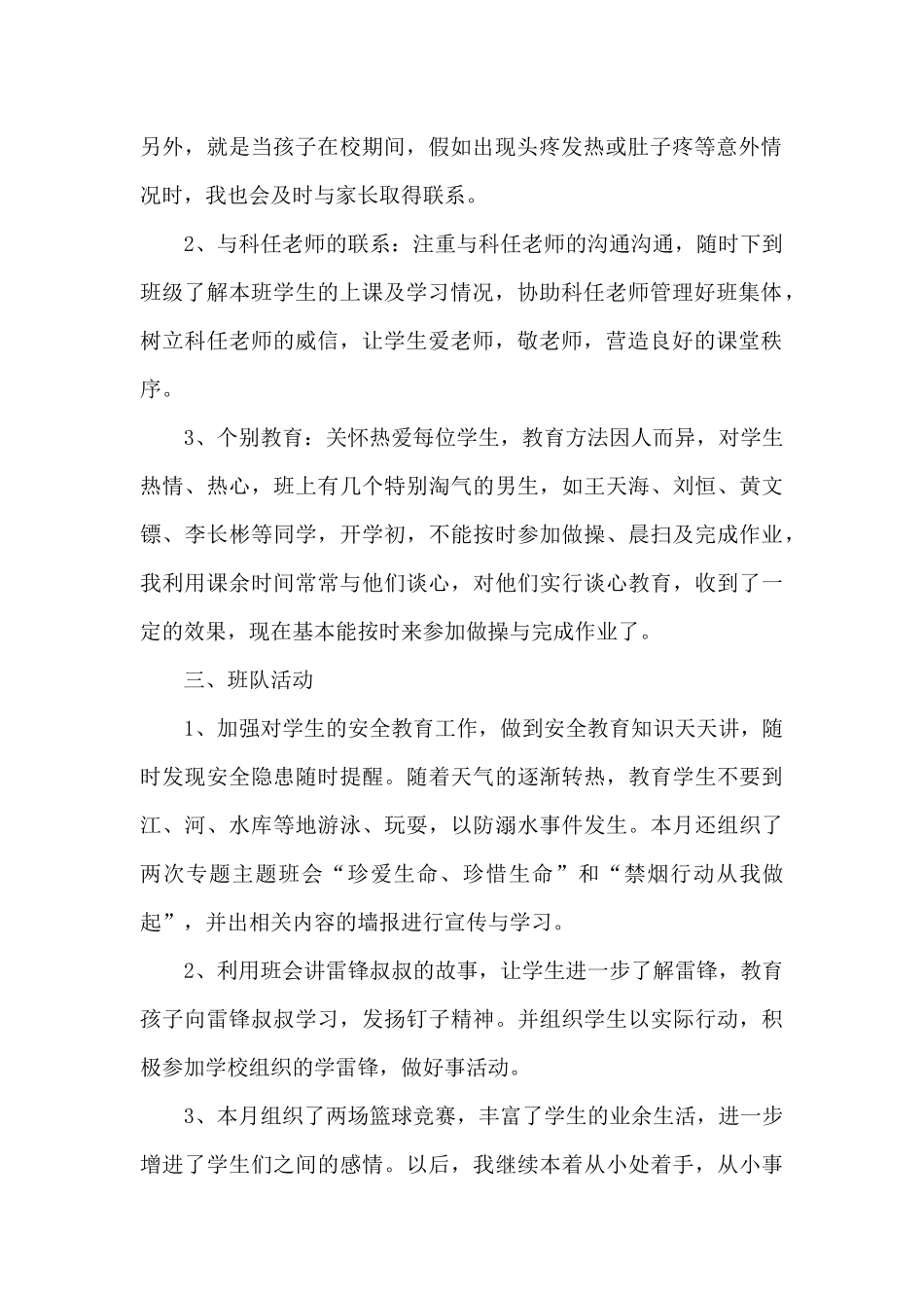 教师6月工作总结_第2页