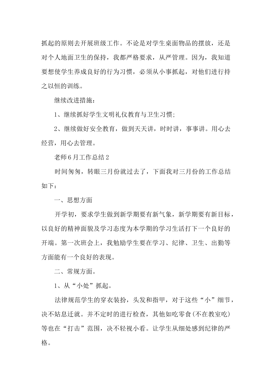 教师6月工作总结_第3页