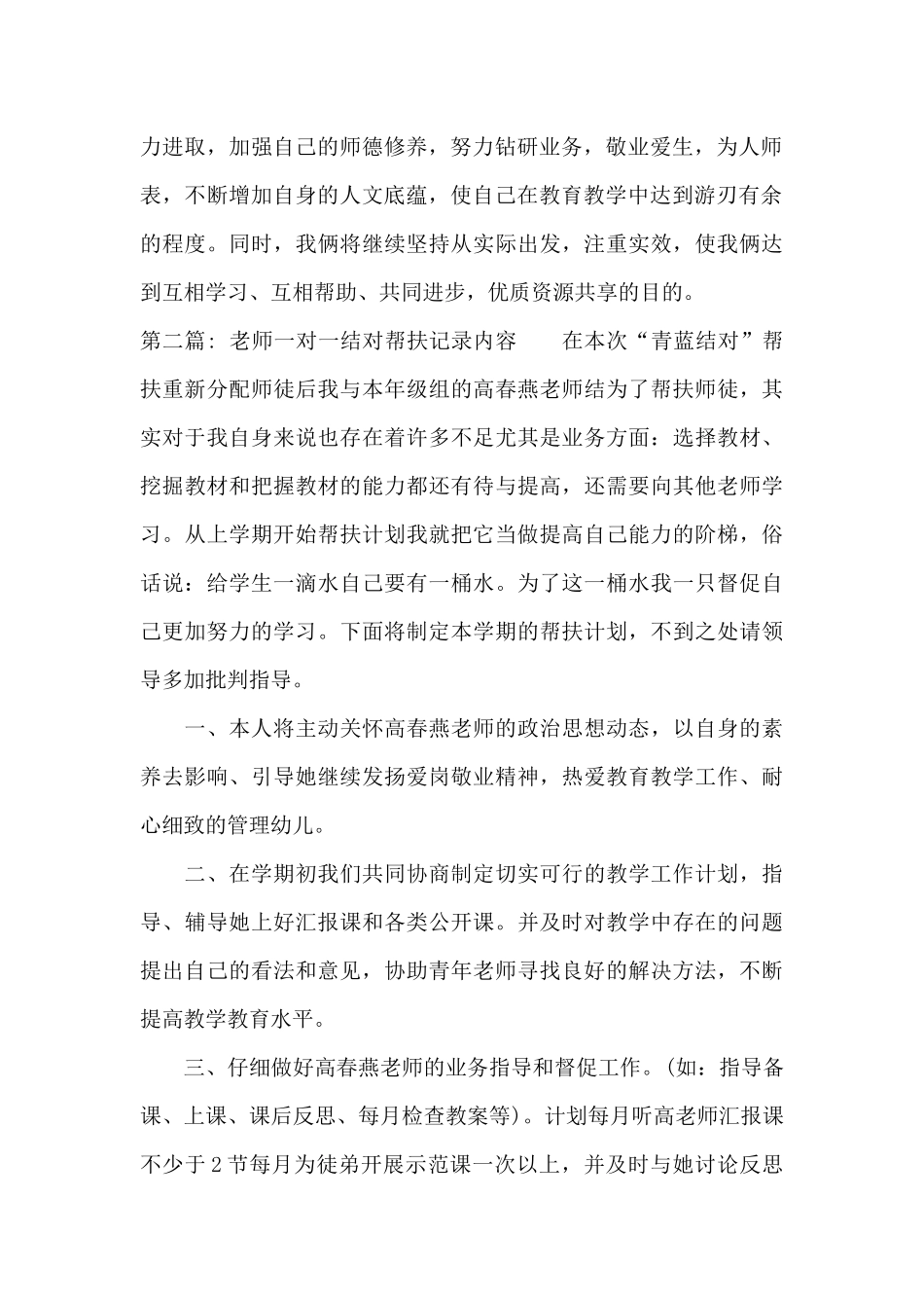 教师一对一结对帮扶记录内容范文_第2页