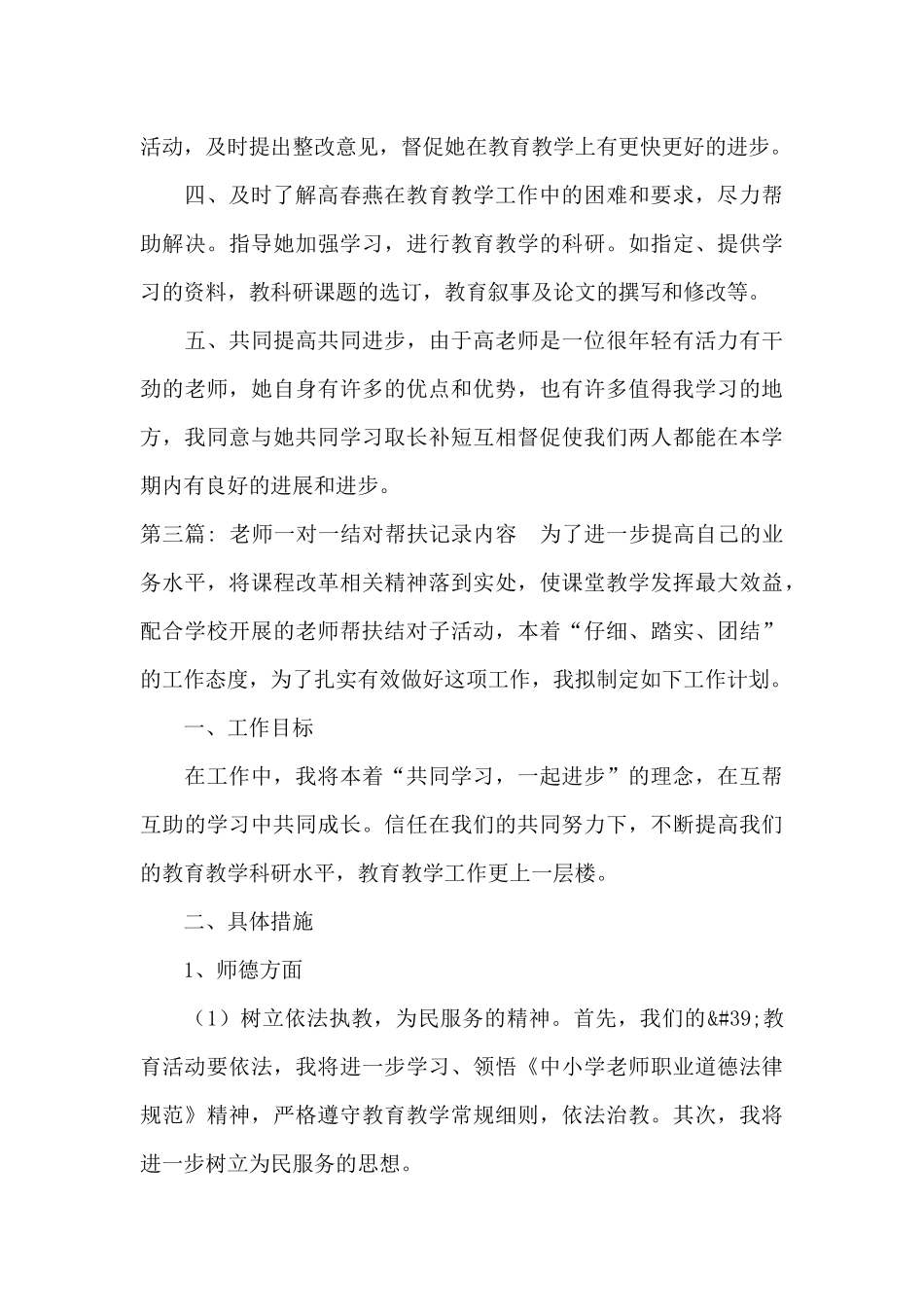 教师一对一结对帮扶记录内容范文_第3页