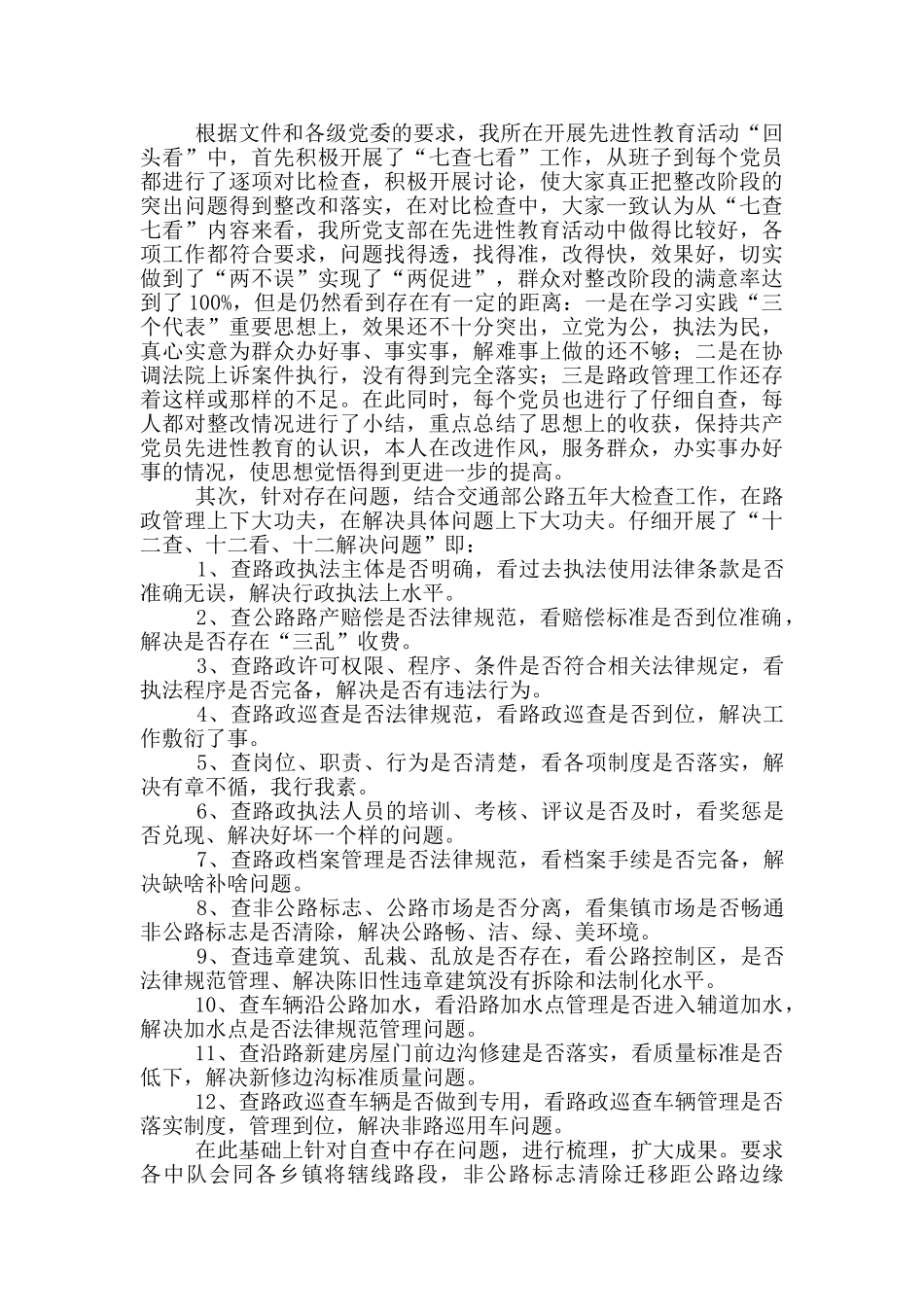 教师三乱自查报告五篇_第2页
