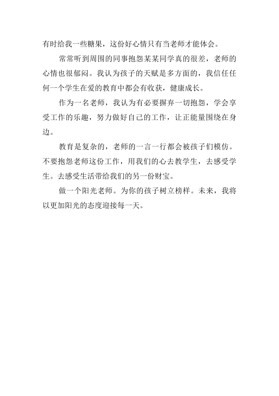 教师《做不抱怨的教师》读书心得_第2页