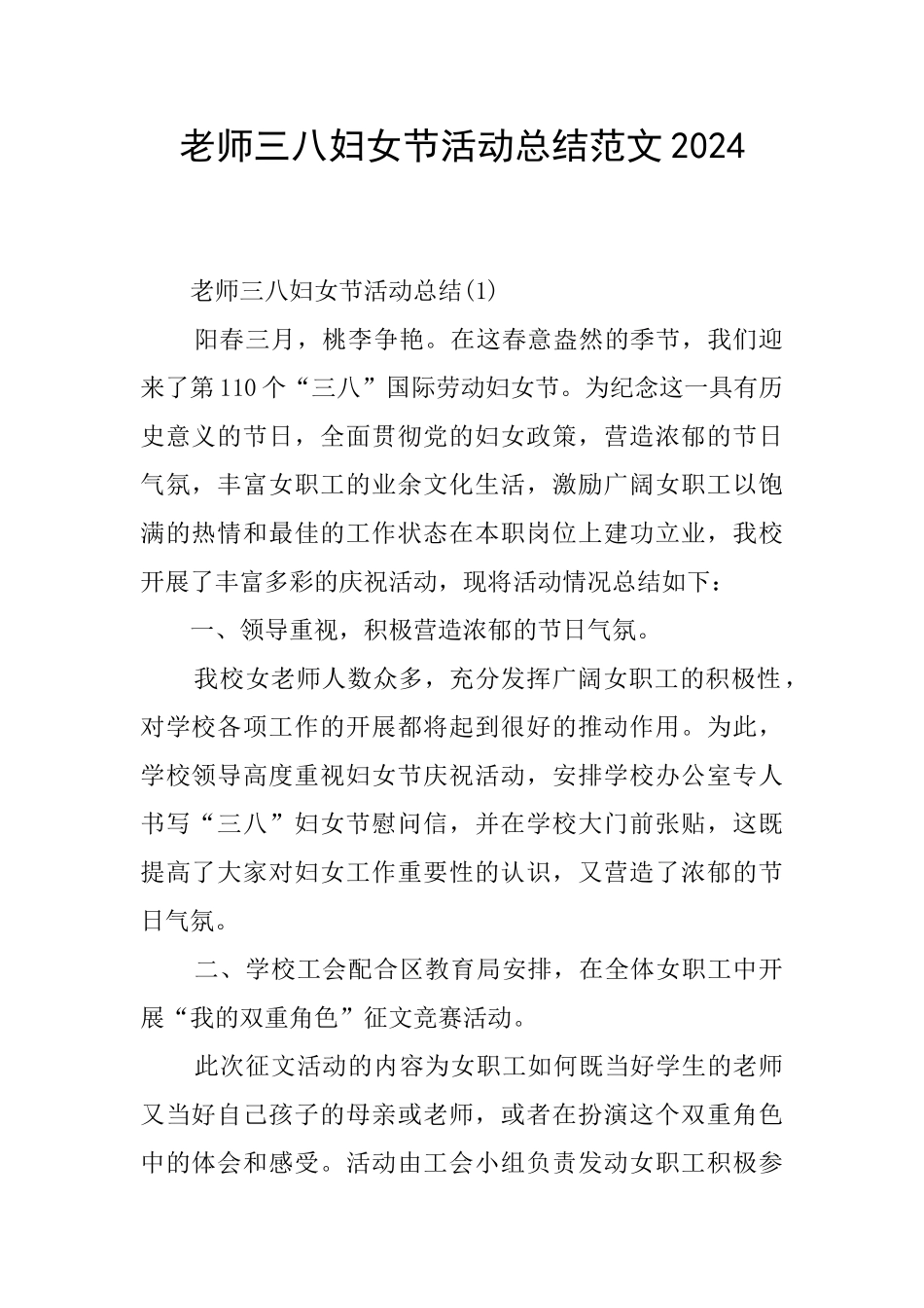 教师三八妇女节活动总结范文2024_第1页