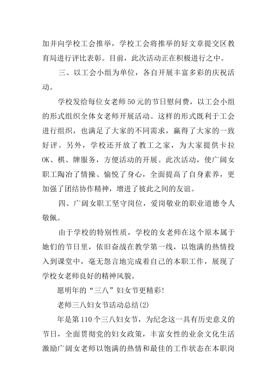 教师三八妇女节活动总结范文2024_第2页