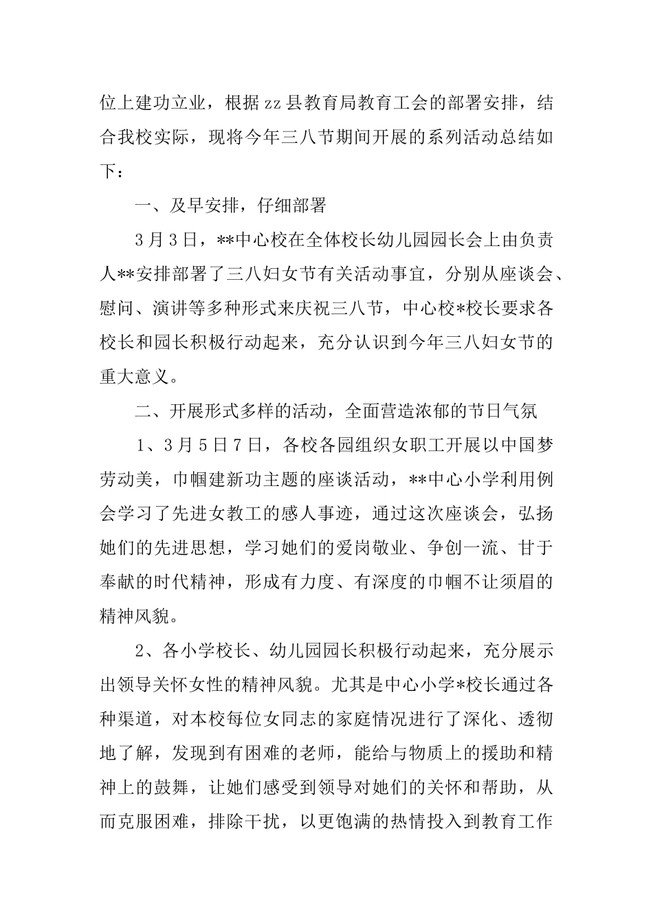 教师三八妇女节活动总结范文2024_第3页