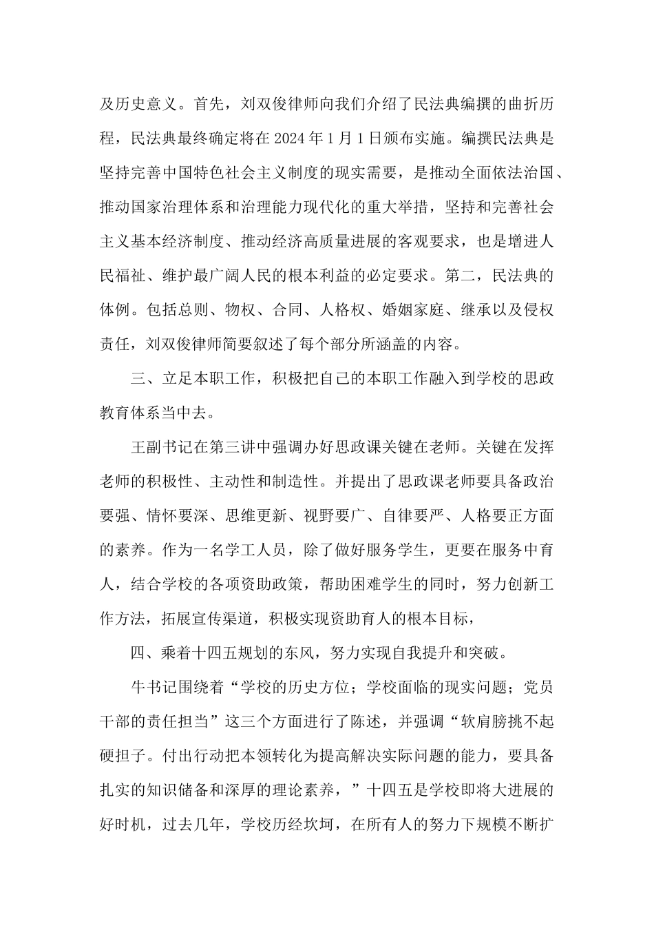 教师万名党员进党校培训心得体会_第2页