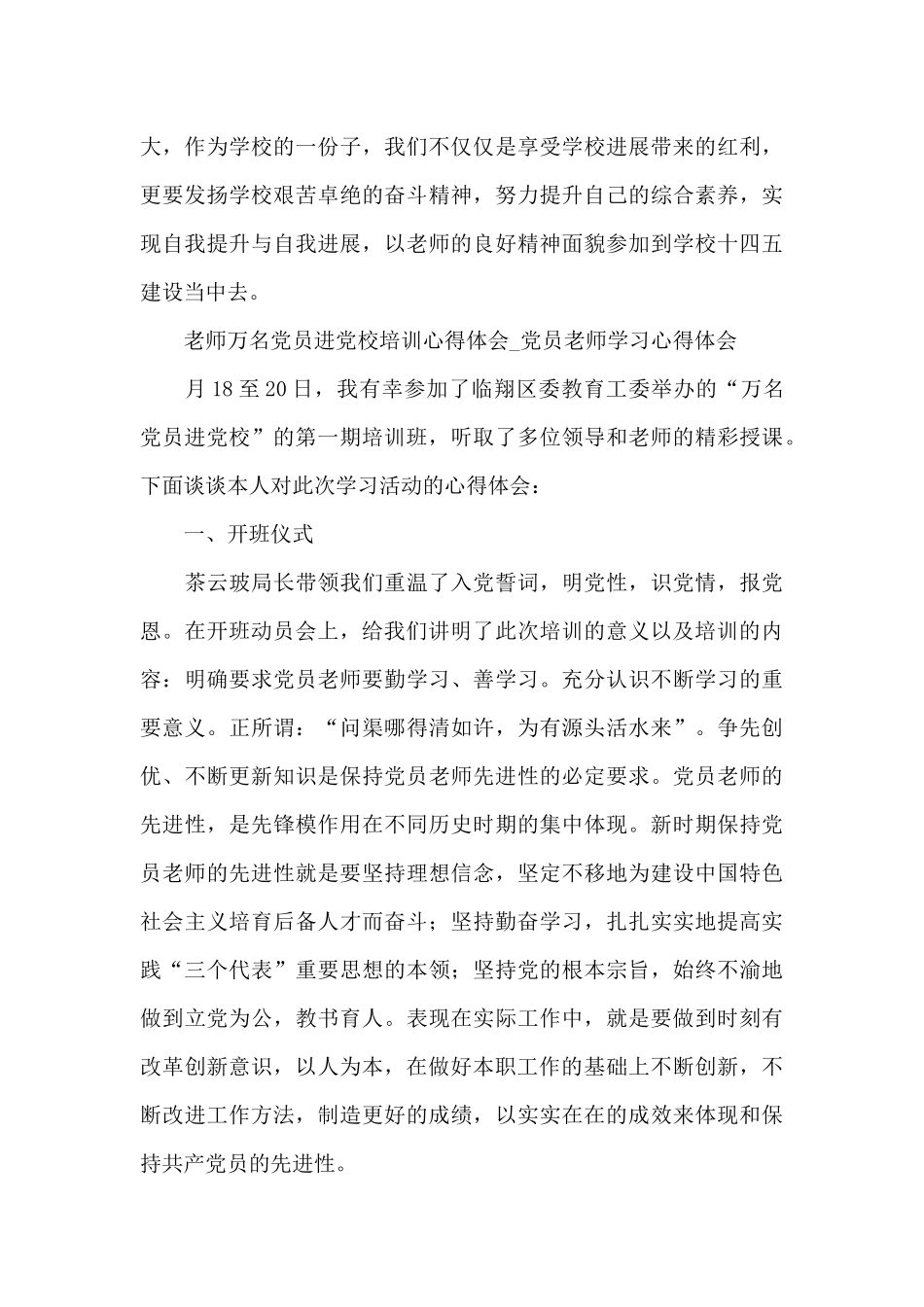 教师万名党员进党校培训心得体会_第3页