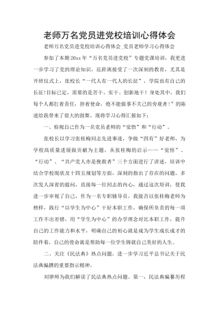 教师万名党员进党校培训心得体会
