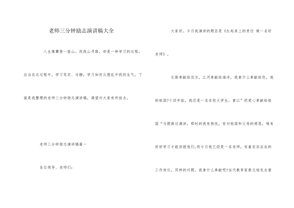 教师三分钟励志演讲稿大全_第1页