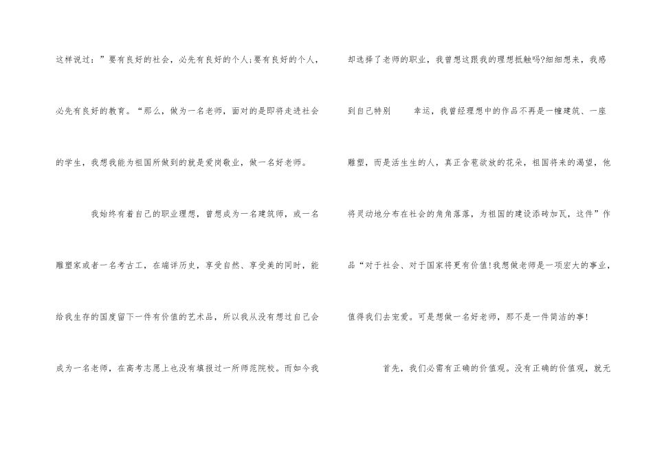 教师三分钟励志演讲稿大全_第2页