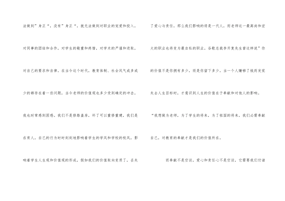 教师三分钟励志演讲稿大全_第3页