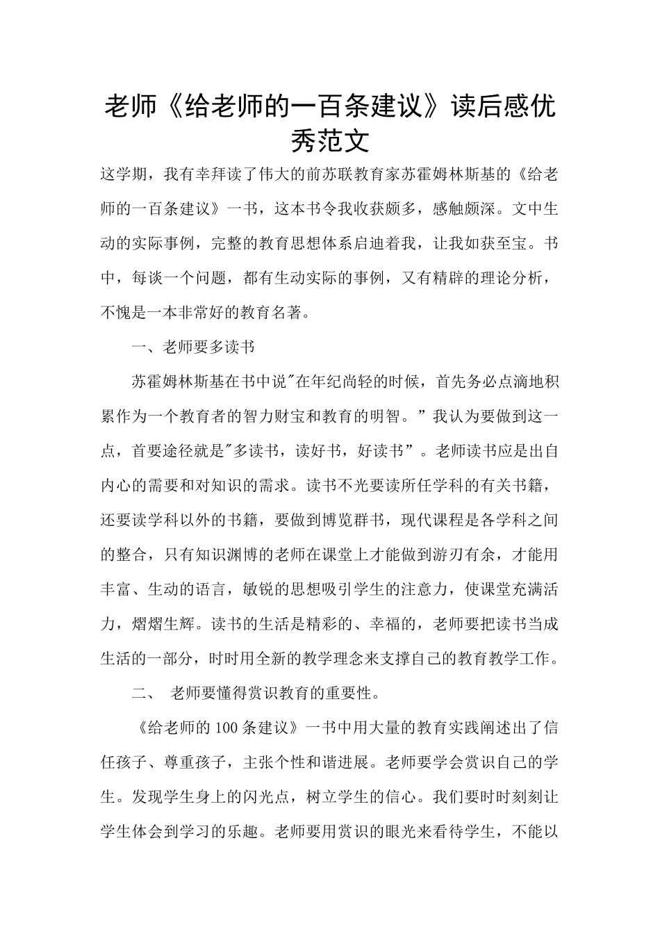 教师《给教师的一百条建议》读后感优秀范文_第1页