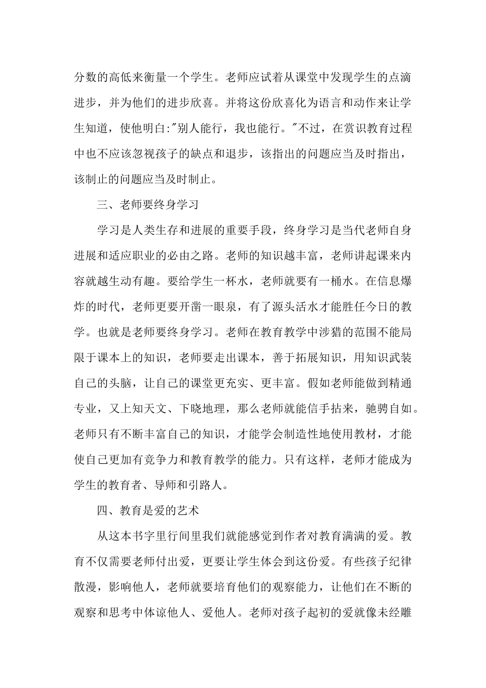 教师《给教师的一百条建议》读后感优秀范文_第2页
