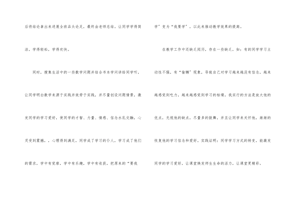 教师上半年教学工作自查剖析_第2页