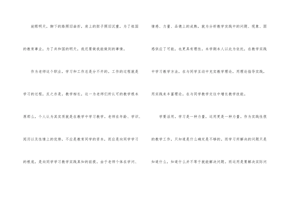 教师上半年教学工作自查剖析_第3页