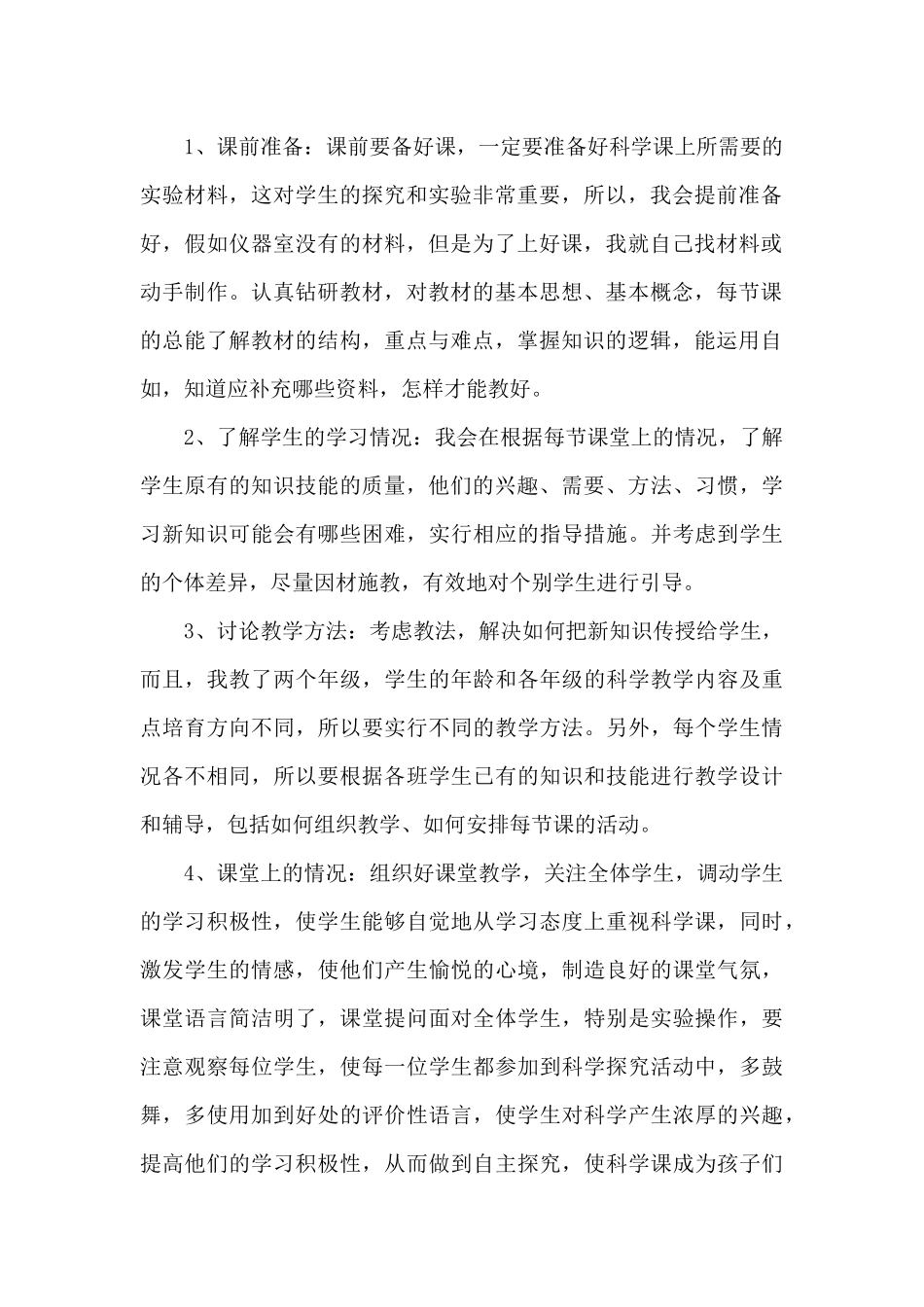 教师一周工作总结范文_第2页