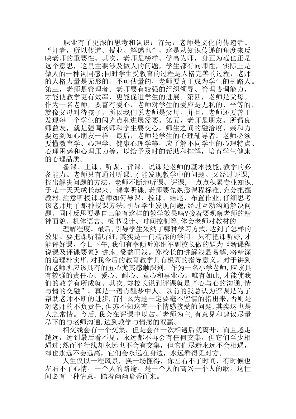 教师上岗培训心得优秀演讲稿_第3页