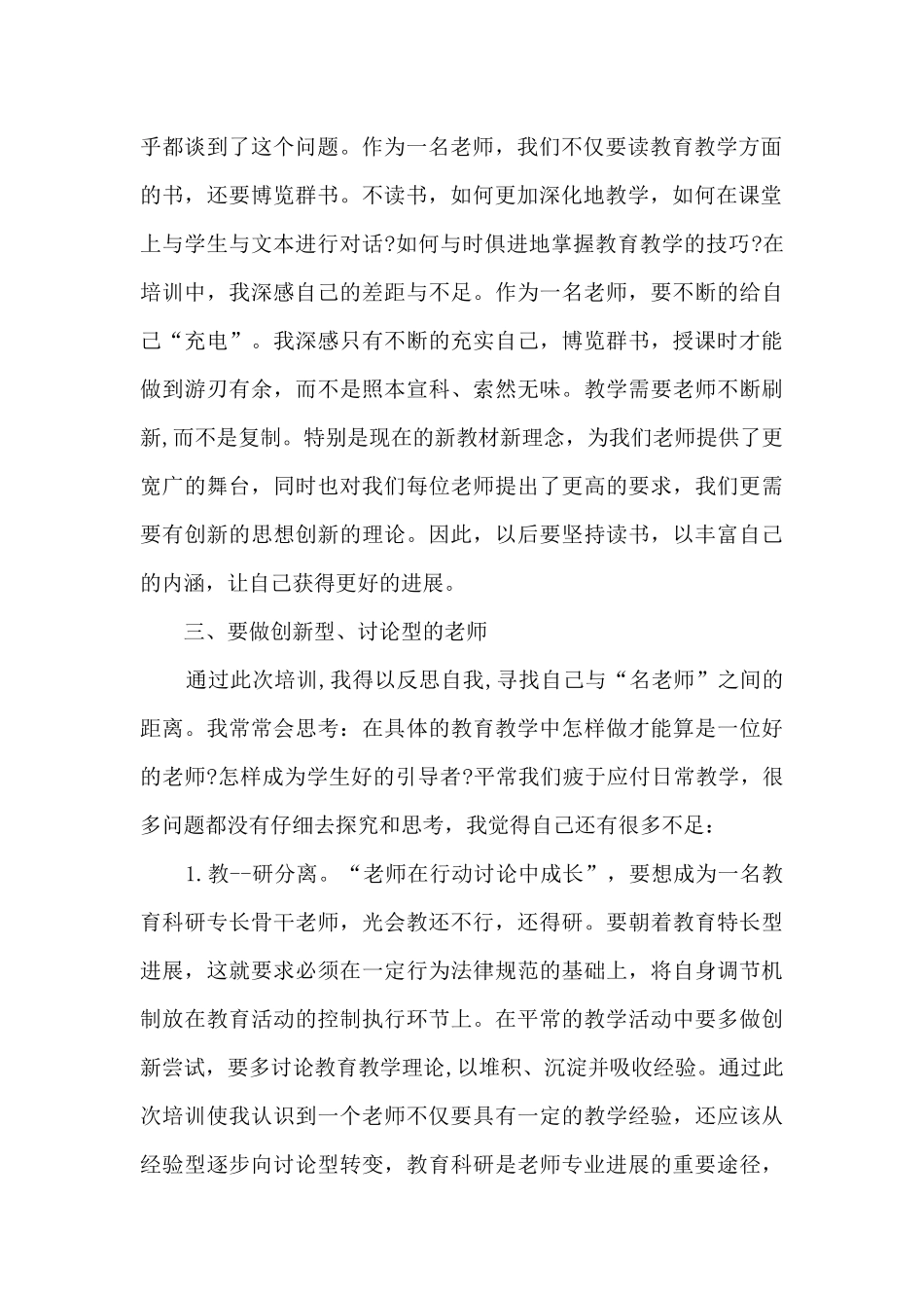 教师上岗培训总结5篇_第2页
