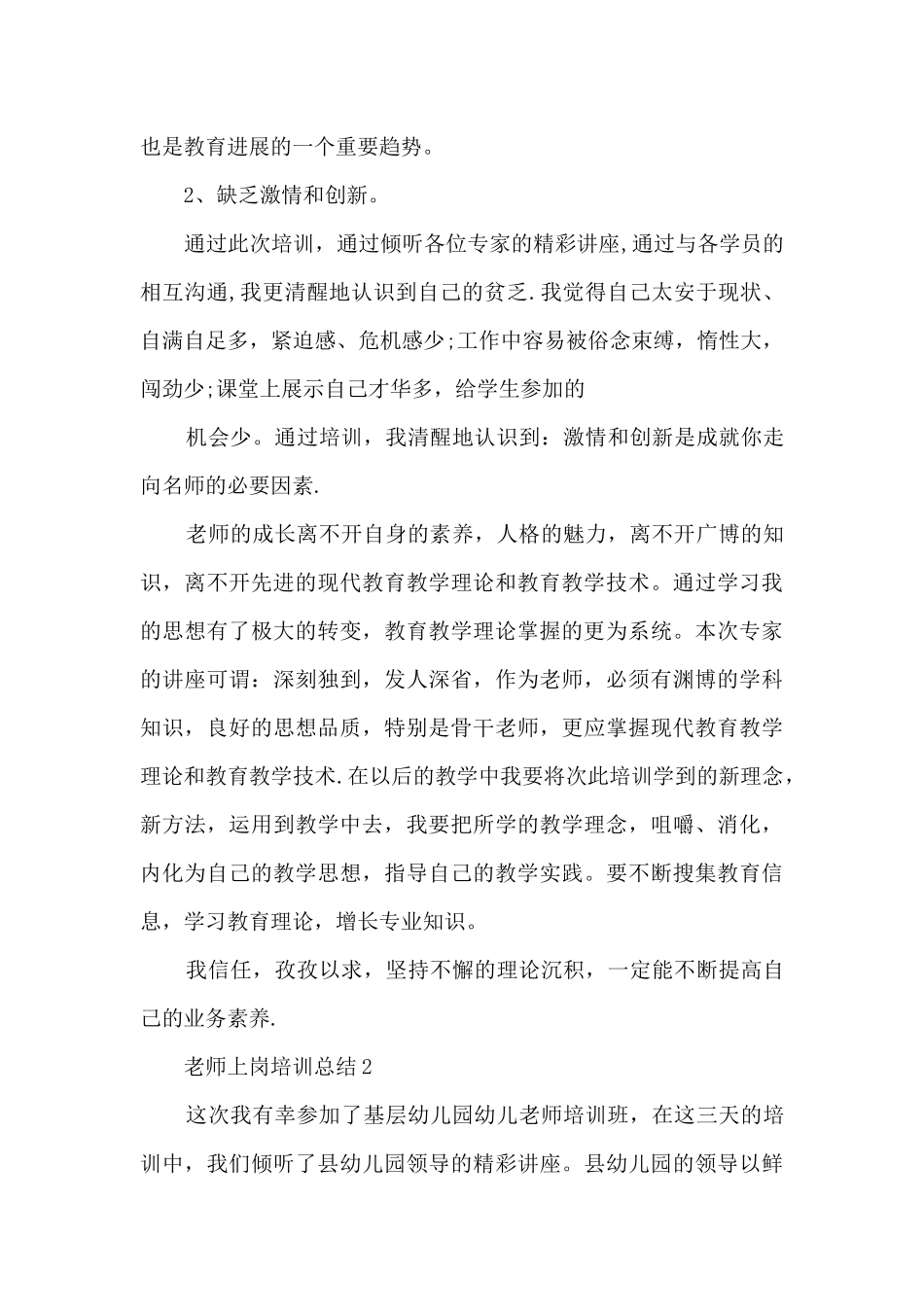教师上岗培训总结5篇_第3页