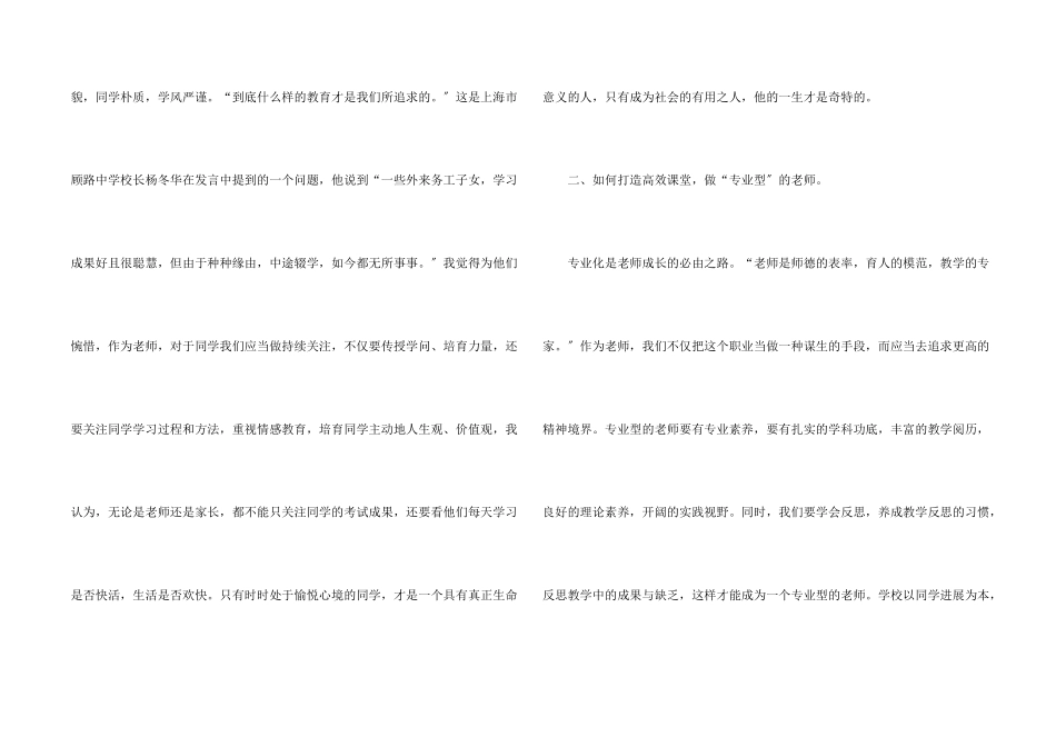 教师上海学习心得体会_第2页