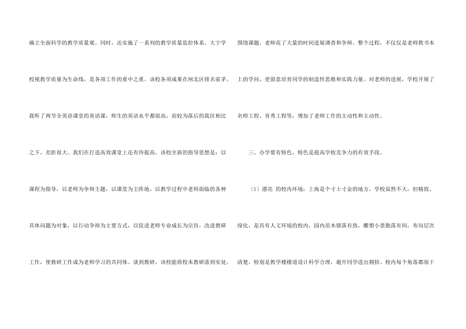 教师上海学习心得体会_第3页