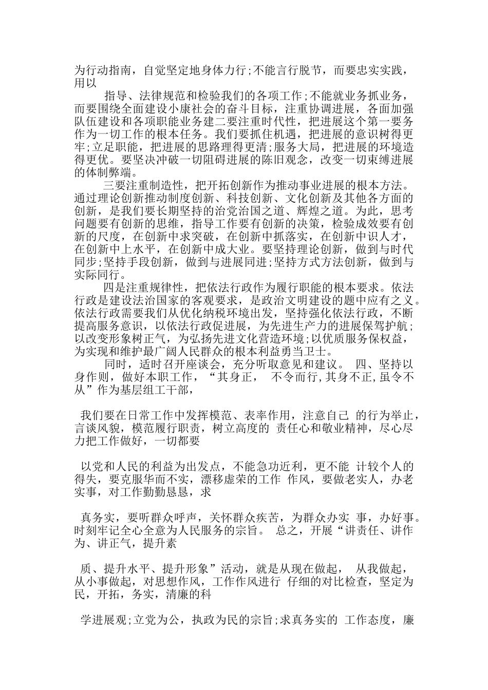 教师三增强无护航心得体会5篇_第3页
