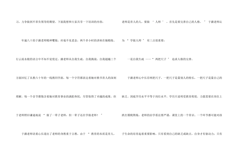 教师上海学习心得体会7篇_第2页