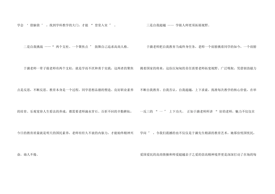 教师上海学习心得体会7篇_第3页