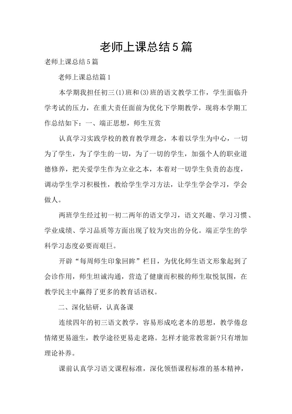 教师上课总结5篇_第1页