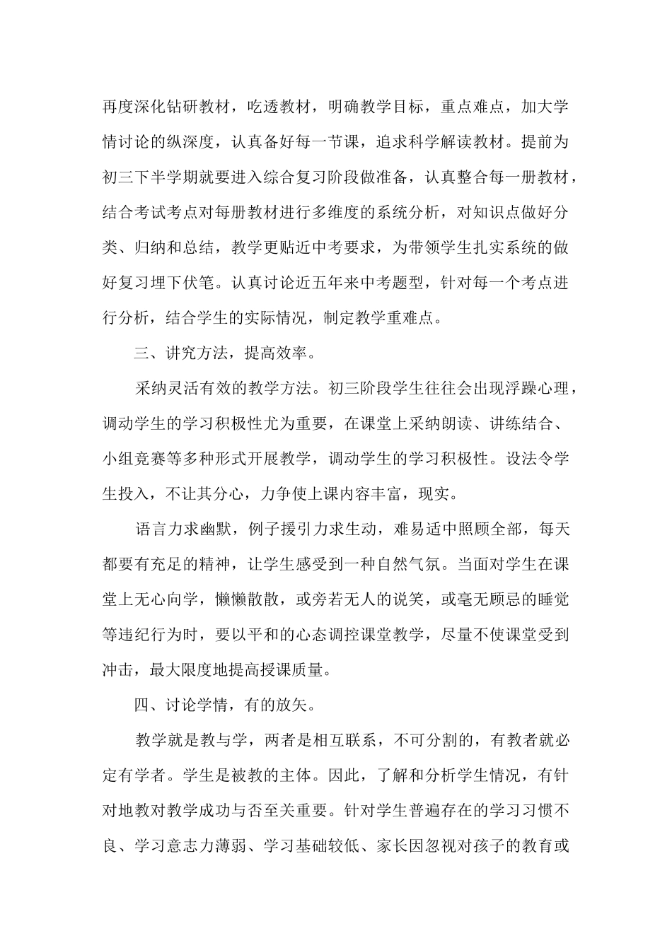 教师上课总结5篇_第2页