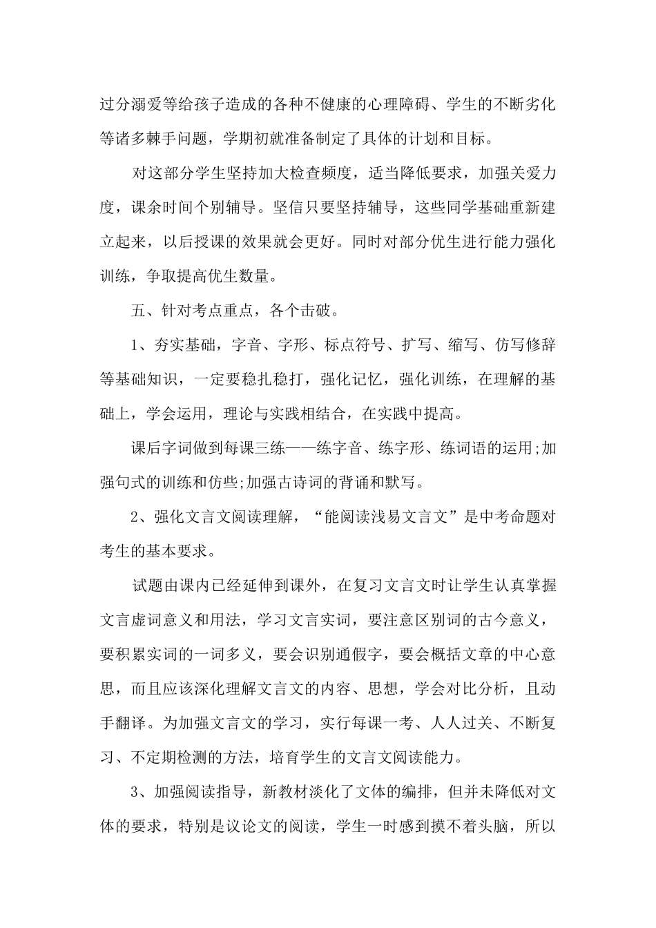 教师上课总结5篇_第3页