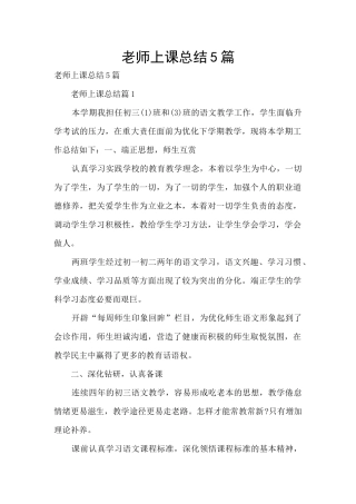 教师上课总结5篇