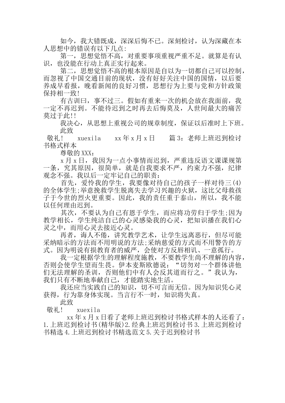 教师上班迟到检讨书格式样本_第2页