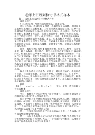 教师上班迟到检讨书格式样本