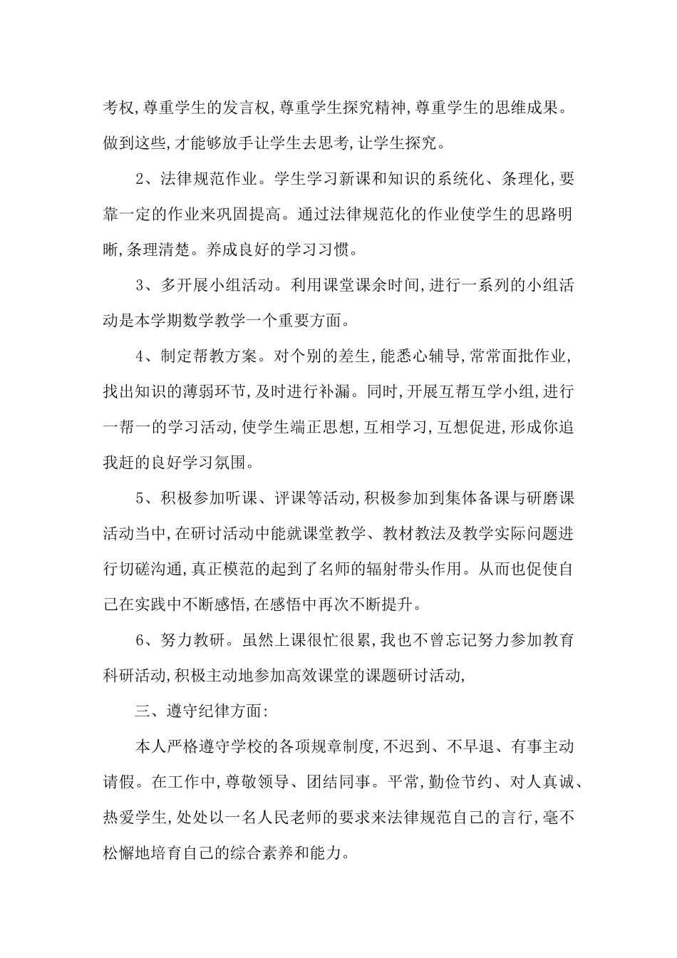 教师上半年个人工作总结精选5篇2024_第2页