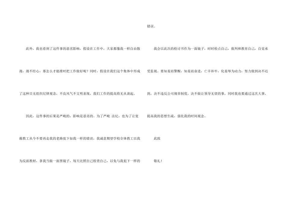 教师上课迟到检讨书7篇_第2页