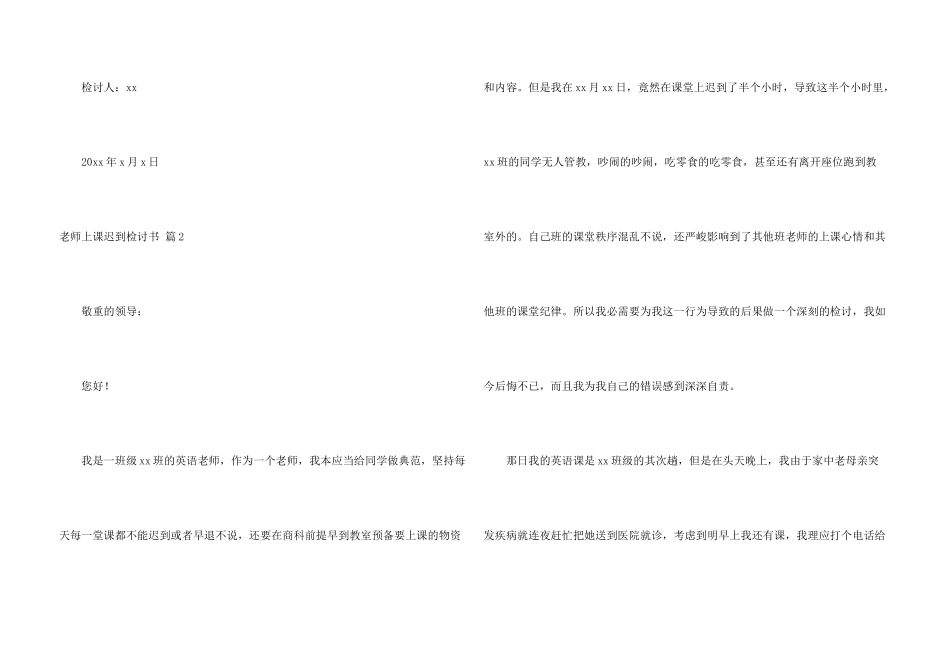 教师上课迟到检讨书7篇_第3页